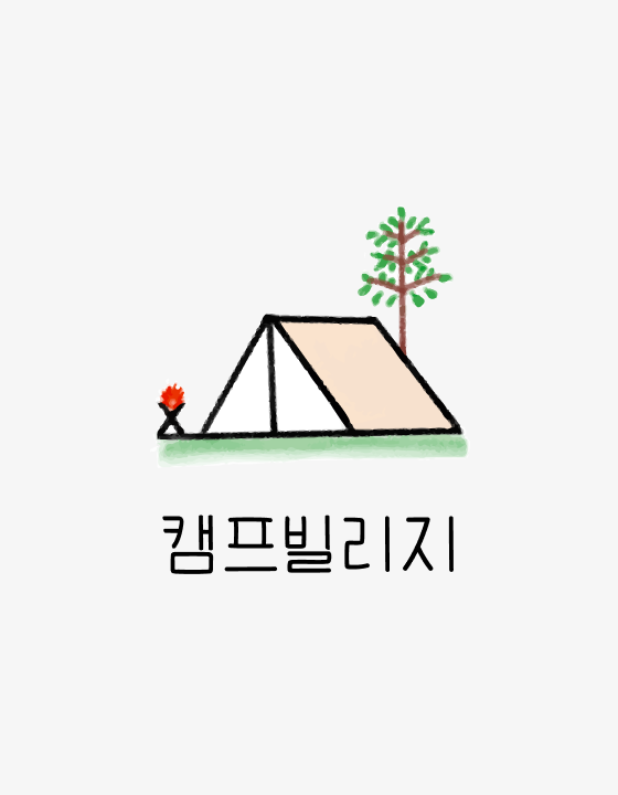 캠프빌리지