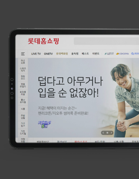 롯데홈쇼핑