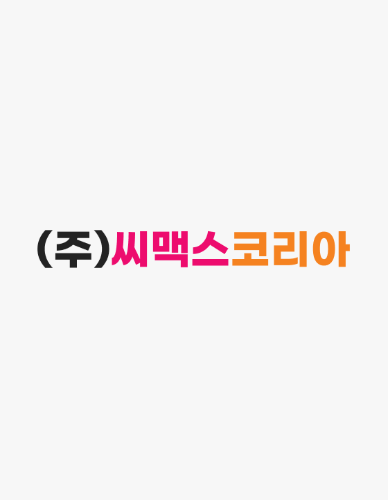 씨맥스코리아